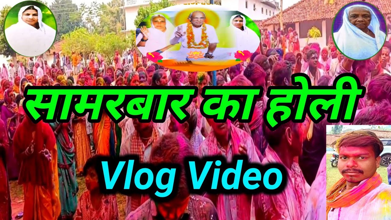Samarbar Me Holi Mahotsav || Holi Video || Sanatan Dharm Ki Jai || सामरबार कैलाश गुफा || शरण ||