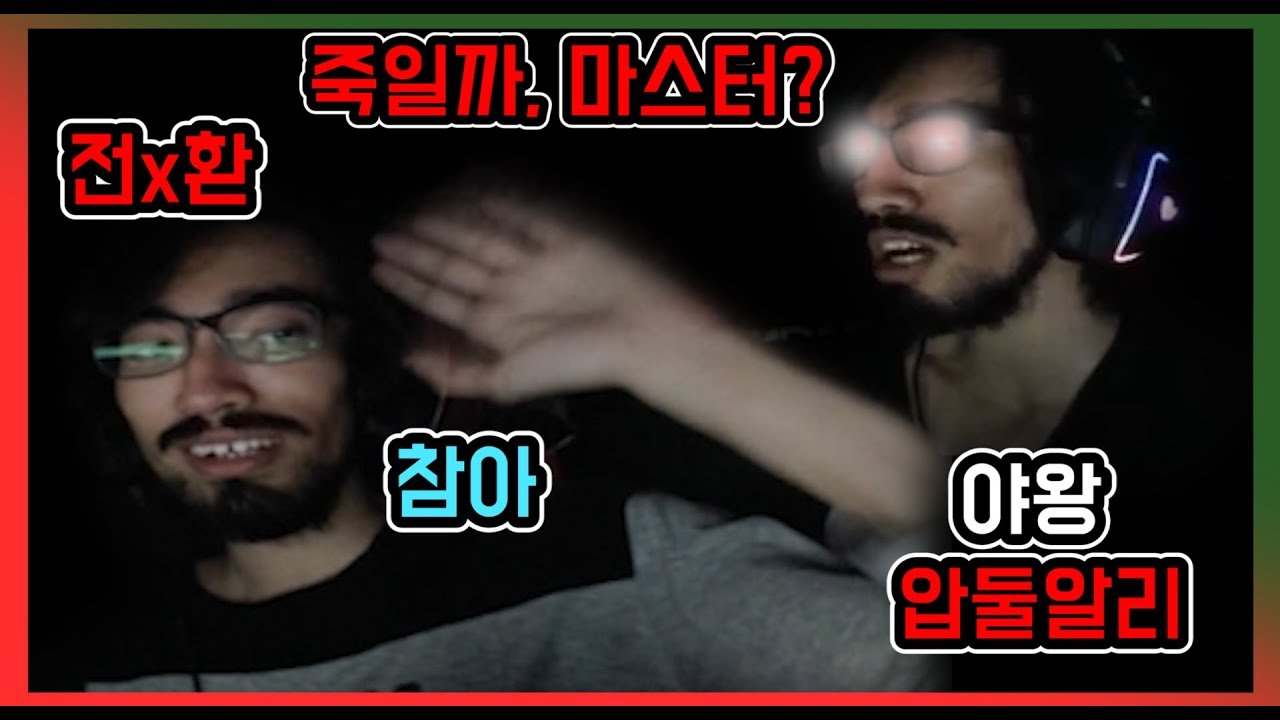 야왕 압둘알리를 제어하는 패기의 전X환