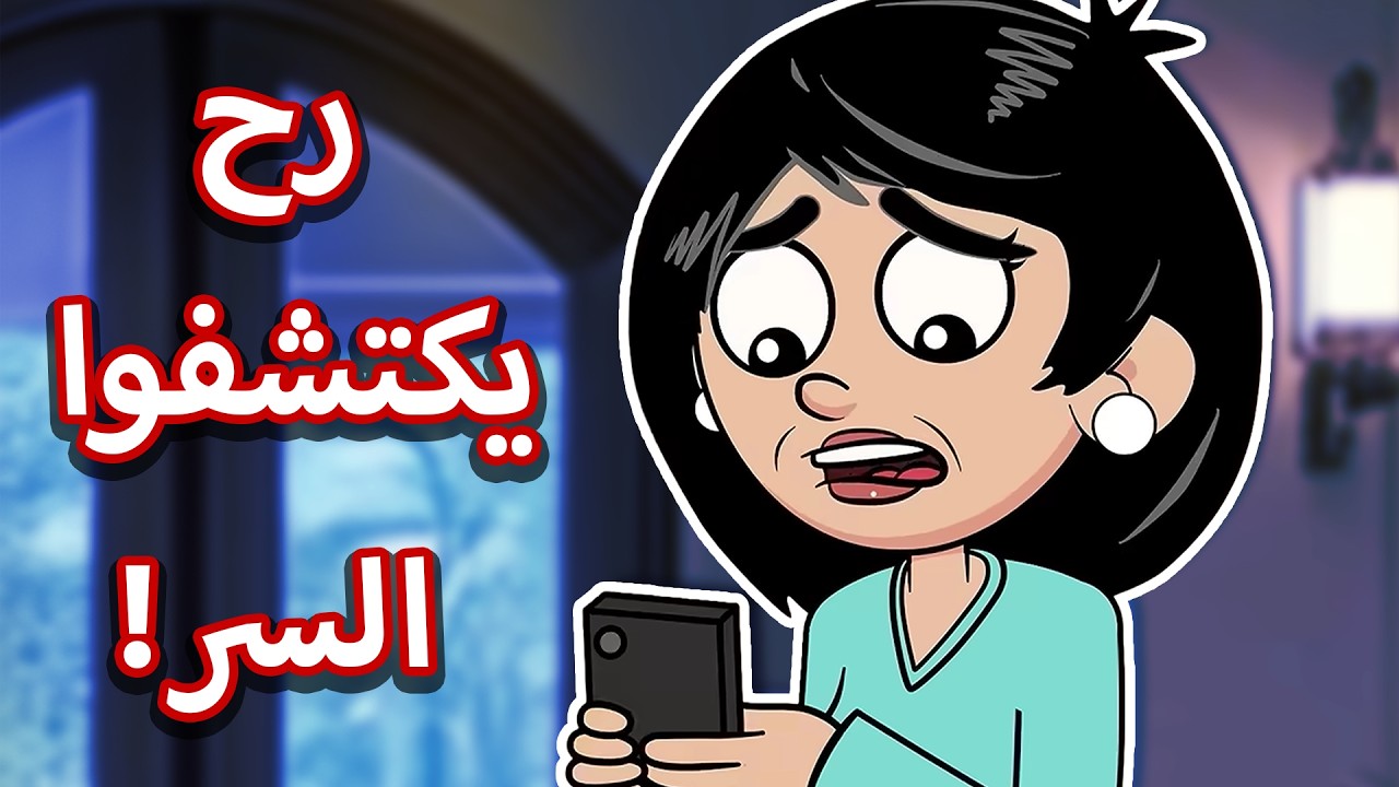 حياة عيلتنا: أبو سند اكتشف سر خطير عن ابنه