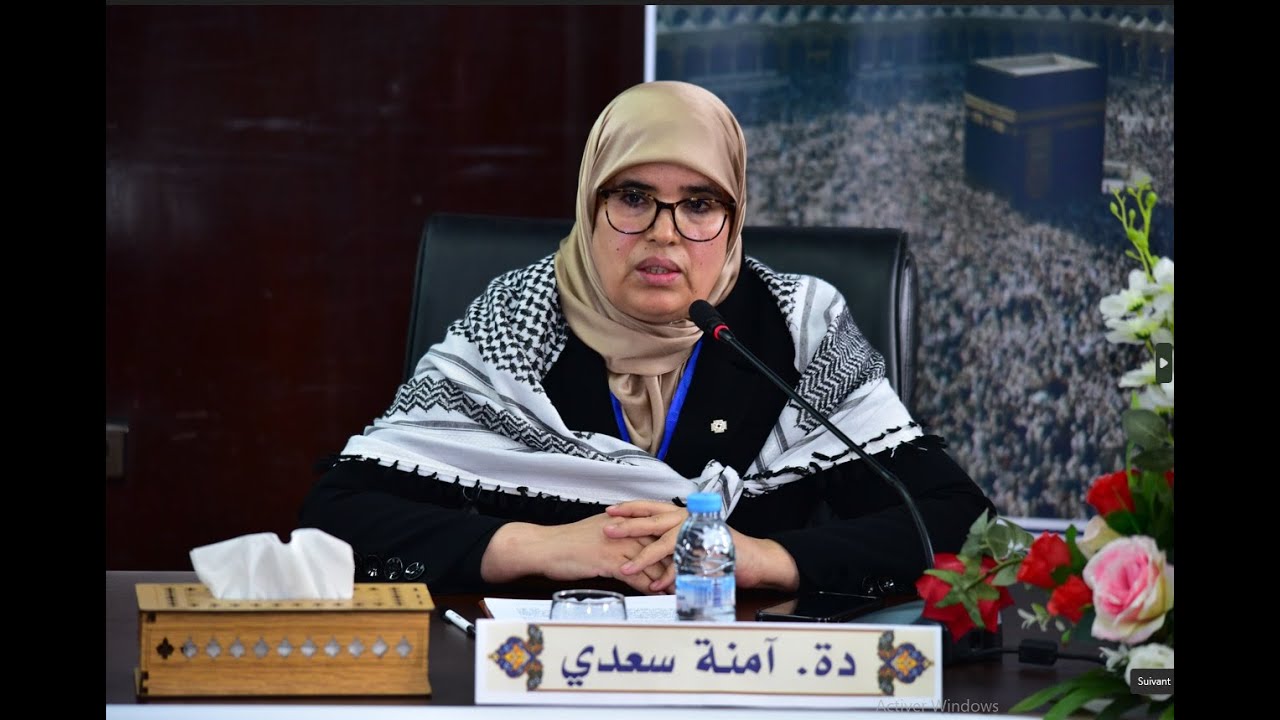 الفقه الإسلامي: وظائفه ومقاصده، القتها الدكتورة آمنة سعدي نيابة عن  الدكتور أحمد الريسوني