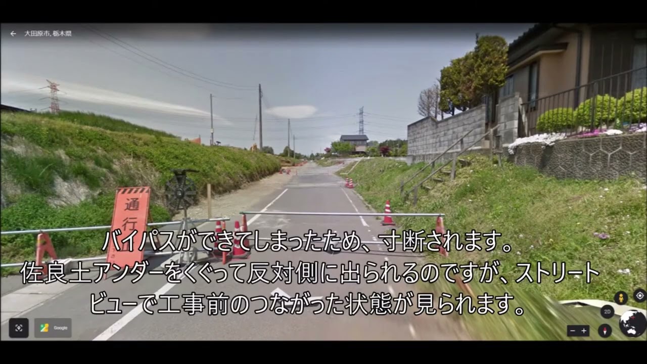 集大成・廃線跡トレース【東野鉄道】のぼり（那須小川～大田原）