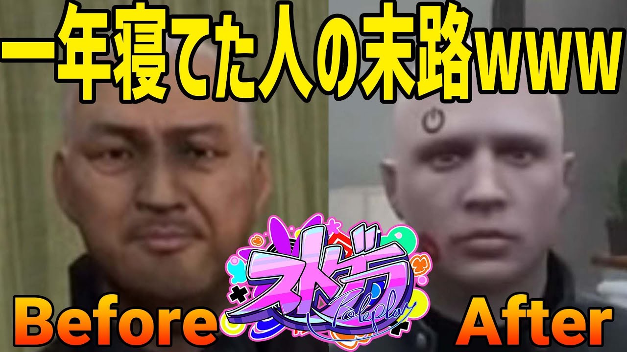 【ストグラ切り抜き】1年寝てたらえらいことなったで。【#1】アメザリひらい【ストグラ】