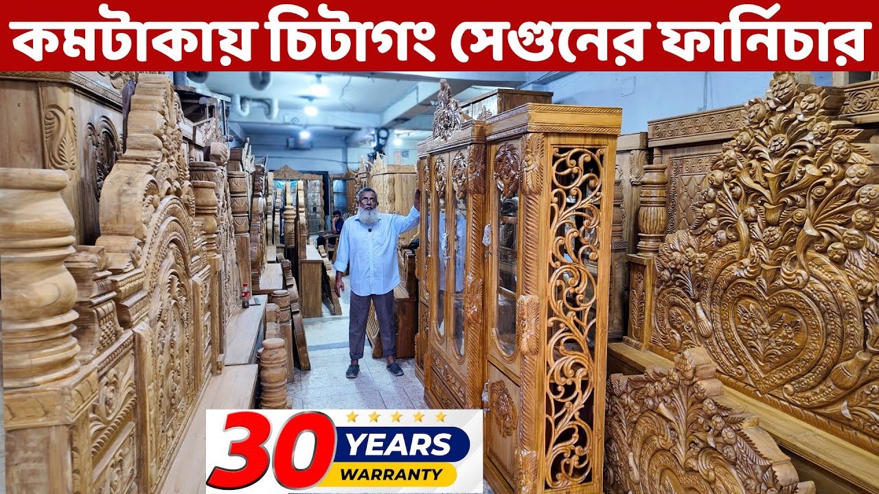 কমটাকায় চিটাগং সেগুন কাঠের সকল ফার্নিচার প্রস্তুতকারক থেকে কিনুন/ ‍Segun Wood Furniture Price in BD