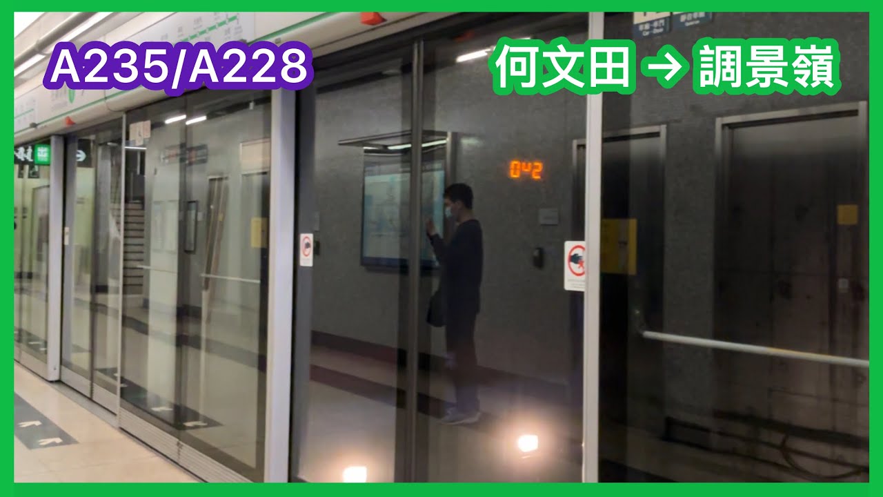 【年廿九下繁觀M】 港鐵觀塘綫(TKL/KTL) M-train A235/A228 何文田至調景嶺 上行 行車片段