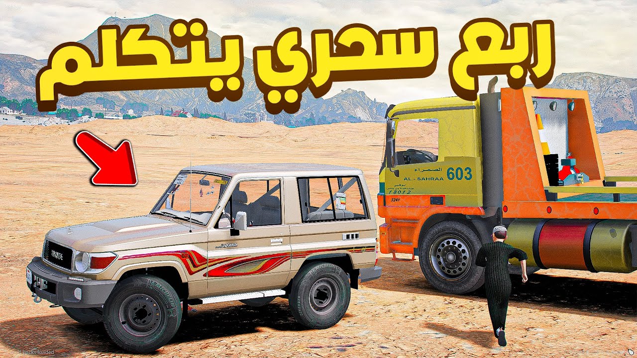 ربع سحري يتكلم🔥🔥!! | فلم قراند GTA V