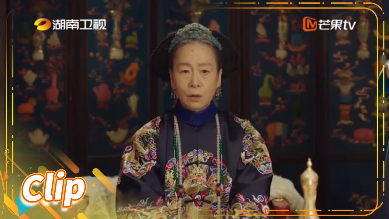 奚美娟说话的艺术，太皇太后一出场，索相明珠瞬间变怂《天下长河 The Long River》【芒果TV季风频道】