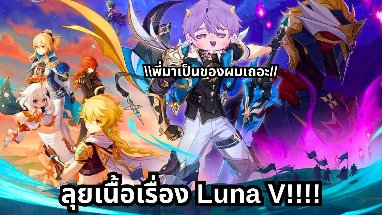 ลุยเนื้อเรื่องต่อกันเลย กลับเมืองมอนด์!!! | Genshin Impact