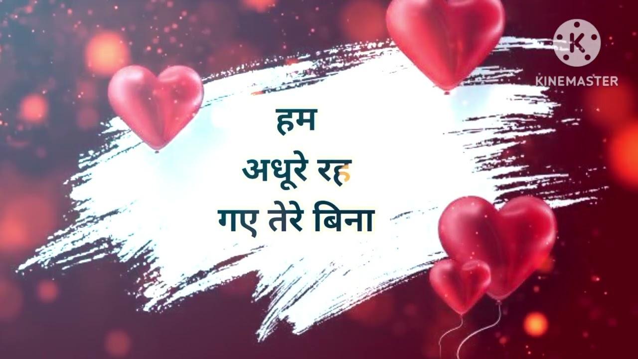 हम अधूरे रह गए तेरे बिना #newsong#letsetsong#newhindisong2026