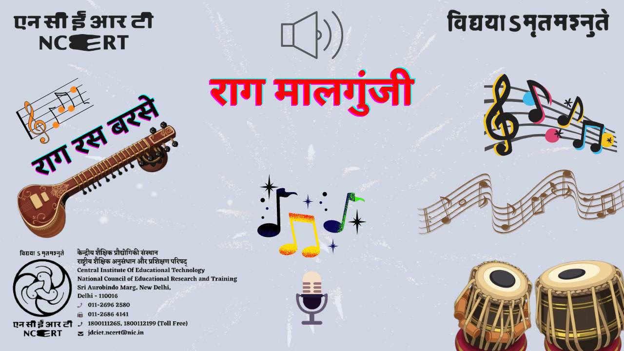 RAAG MALGUNJI राग माल गुंजी