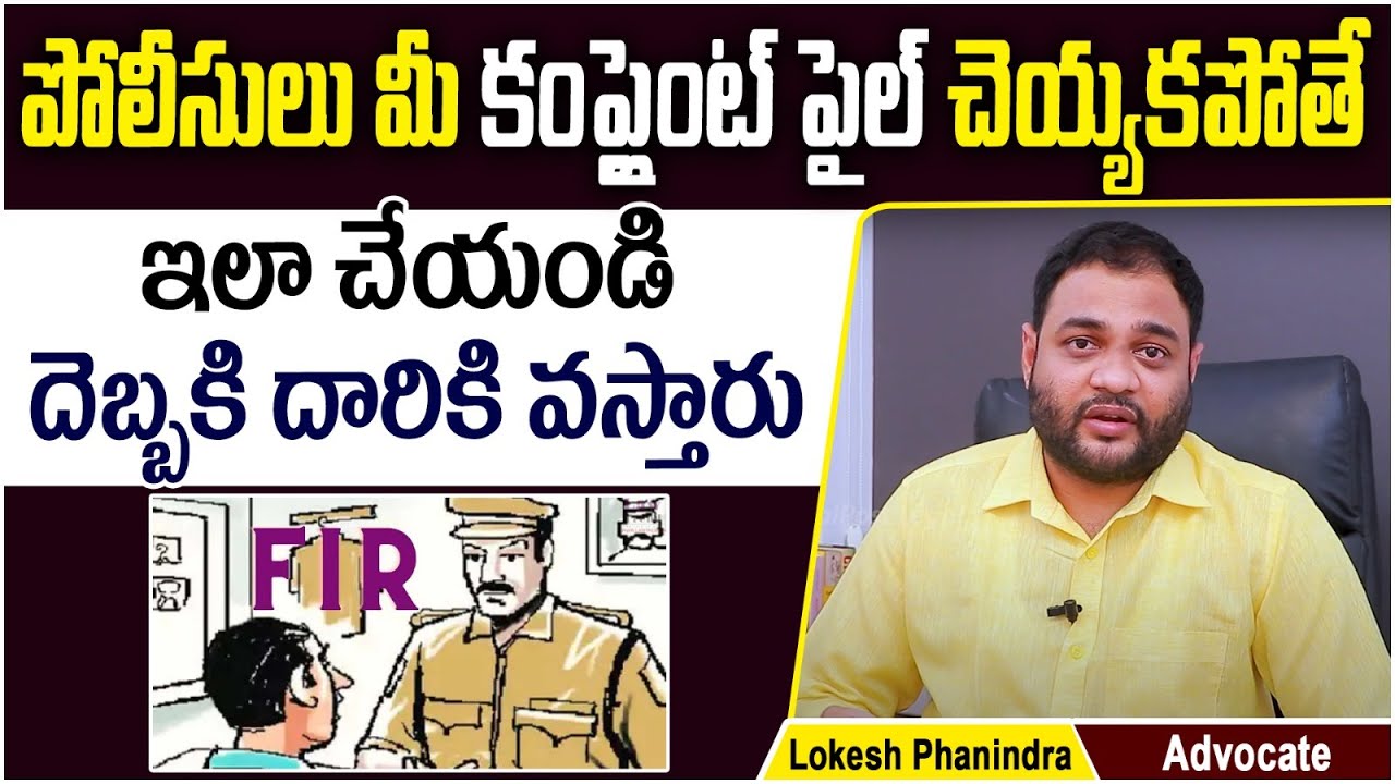 What To Do If Police Refuse To Take Complaint? || Advocate Lokesh Phanindra || Socialpost Legal