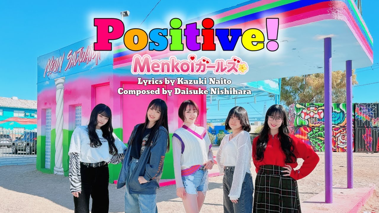 Menkoiガールズ／Positive!