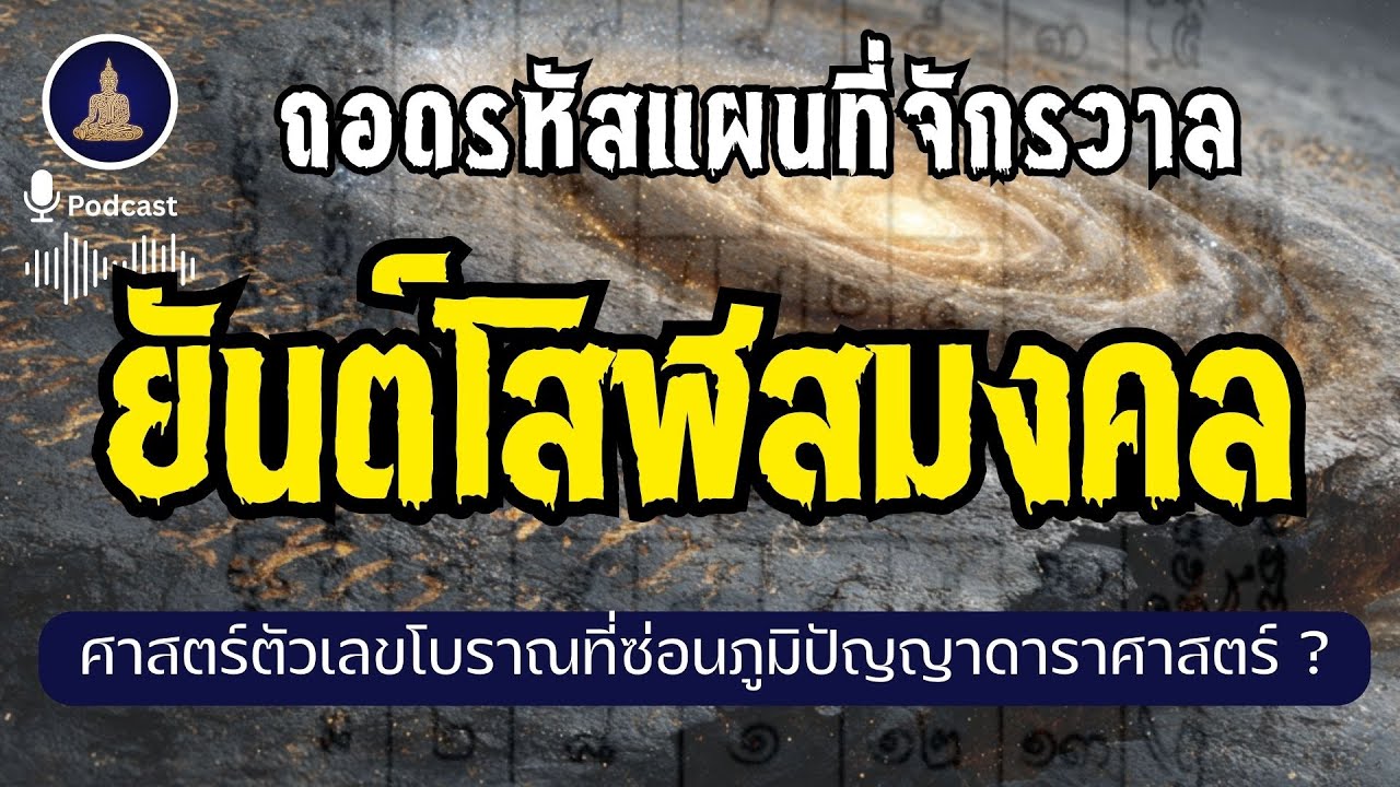 ถอดรหัส 