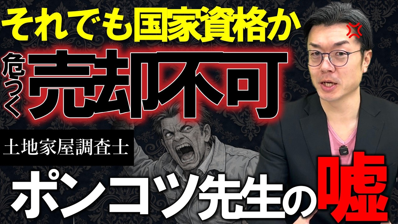 【売却の危機】測量士の嘘を暴け！5年前の図面は『捏造』だった!? 実際に遭遇した公的な書類の矛盾と闇