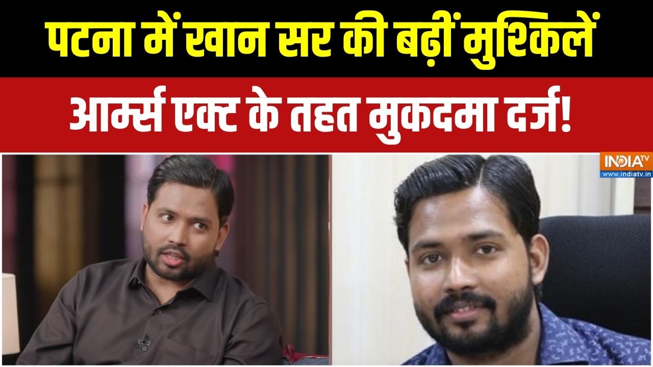 FIR On Khan Sir: खान सर पर FIR के बाद पटना पुलिस एक्शन में! | Khan sir Coaching Firing Case