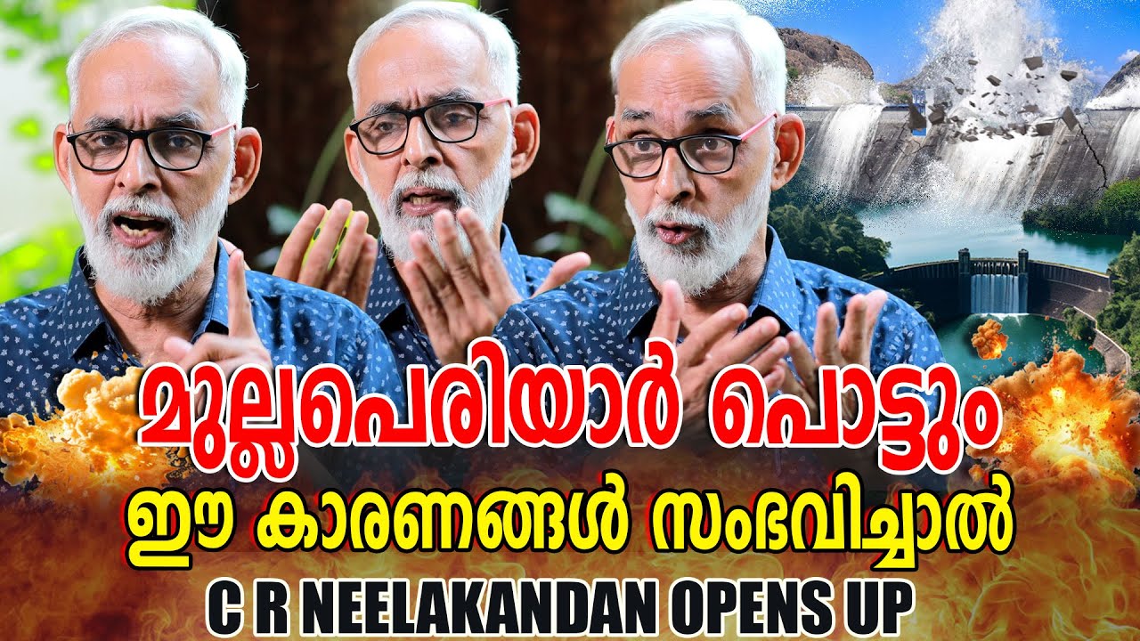 Adv. C R NEELAKANDAN | MULLAPERIYAR DAM | മുല്ലപെരിയാർ ഡാം| INTERVIEW | GINGER MEDIA