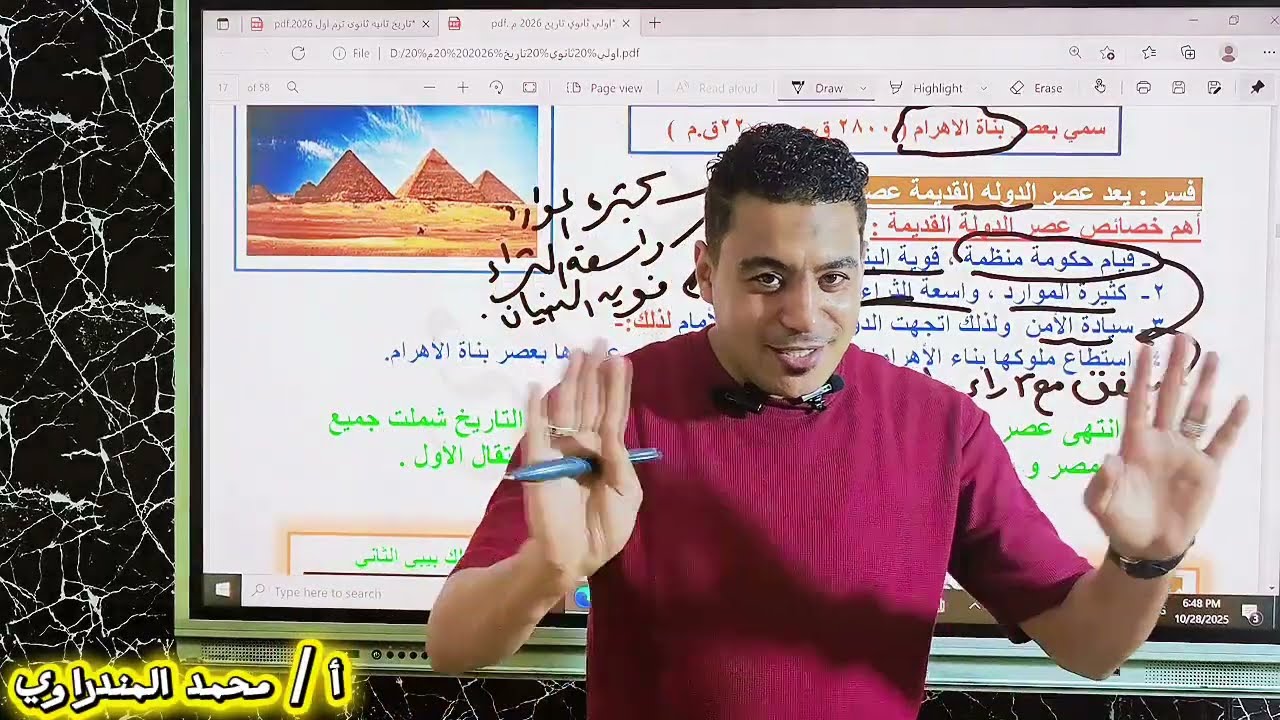 شرح الدرس الأول الوحدة الثانية عصر الأسرات - تاريخ أولي ثانوي #ثانوية_عامة #البكالوريا 