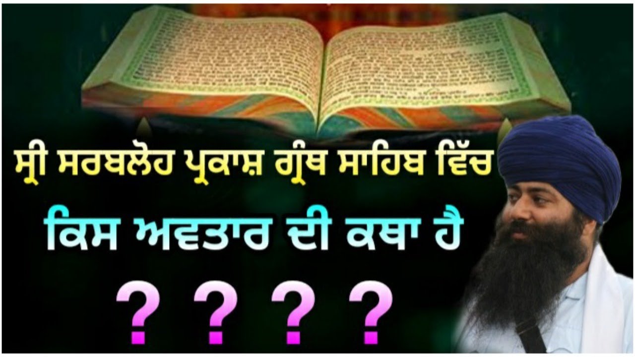 Sarbloh Avtar - sant giani gurwinder singh ji nangli wale