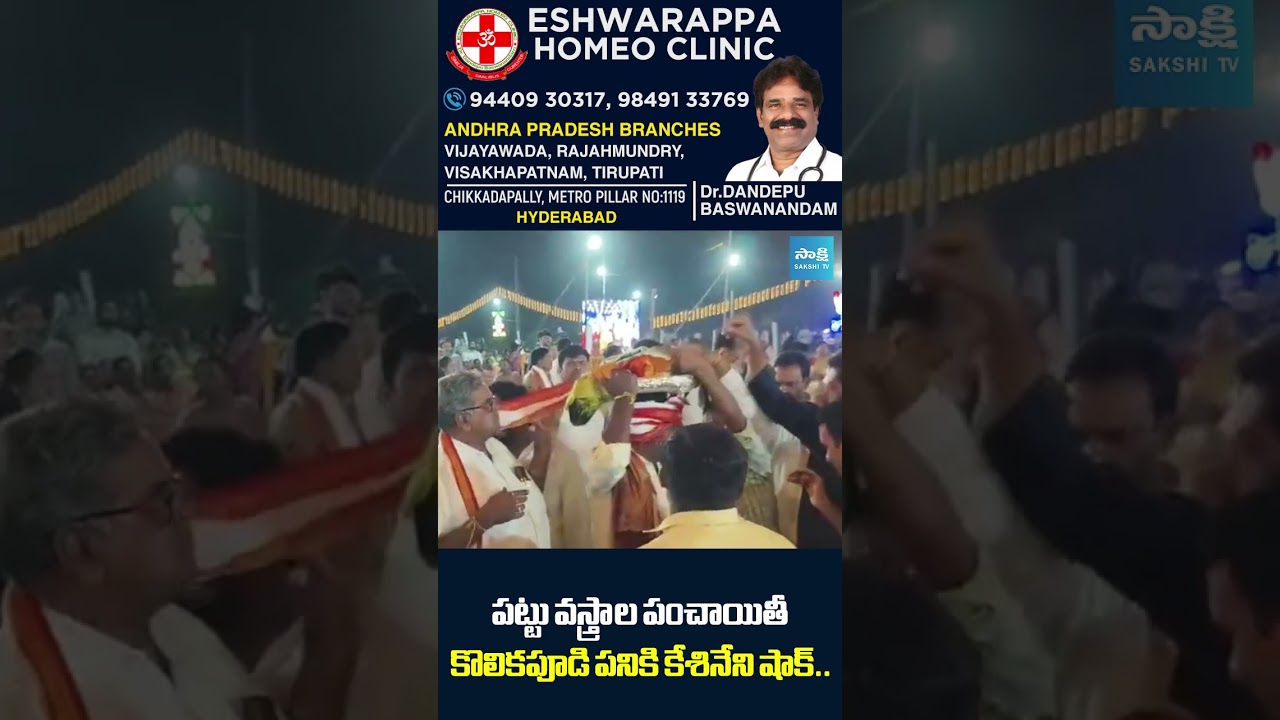 పట్టు వస్త్రాల పంచాయతీ: MLA Stole Silk Clothes From MP Kesineni Chinni | Nemali Sri Venugopalaswami