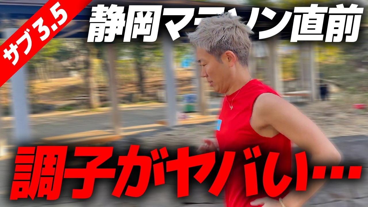 【10kmペース走】静岡マラソンに向けての最終確認｜フルマラソン サブ3.5・ランニング