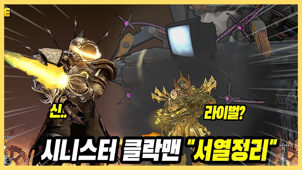 냥코에 시니스터 클락맨 서열정리 [냥코대전쟁]