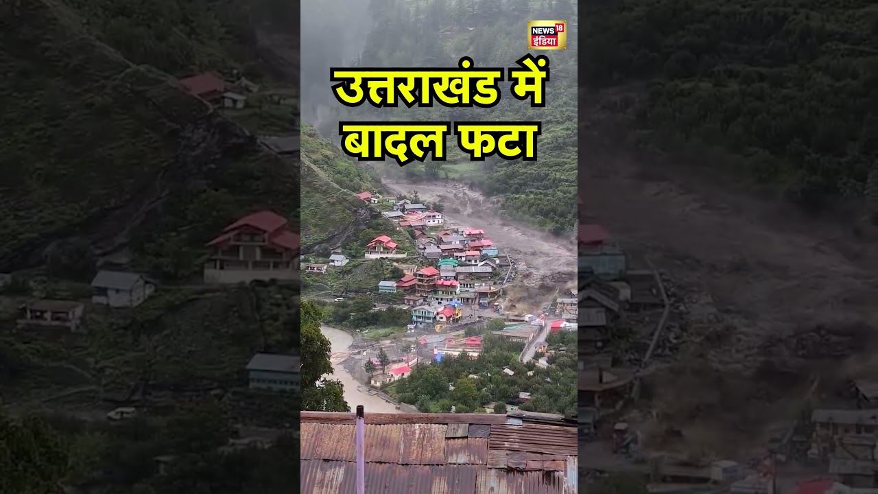 Uttarakhand Cloud Burst: Cloud burst in Uttarakhand
