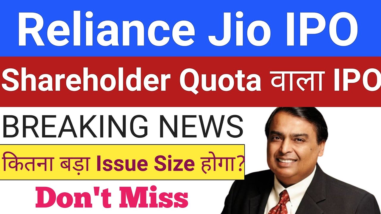 Reliance Jio IPO | Reliance Jio IPO Shareholder Quota | Upcoming IPO January 2026 | Stock Market Tak
