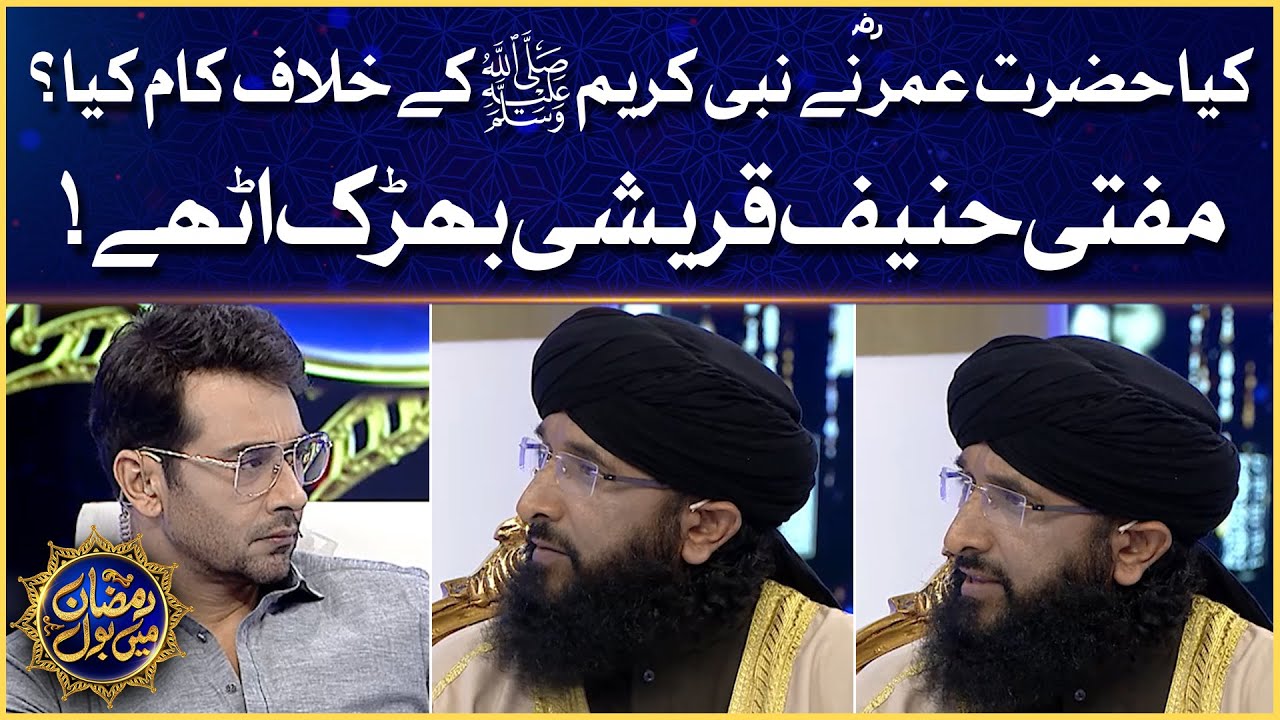 Faysal Quraishi Show | Hazrat Umar R.A Ne Nabi S.A.W Ke Khilaf Kam Kia? | Mufti Hanif Qureshi Angry