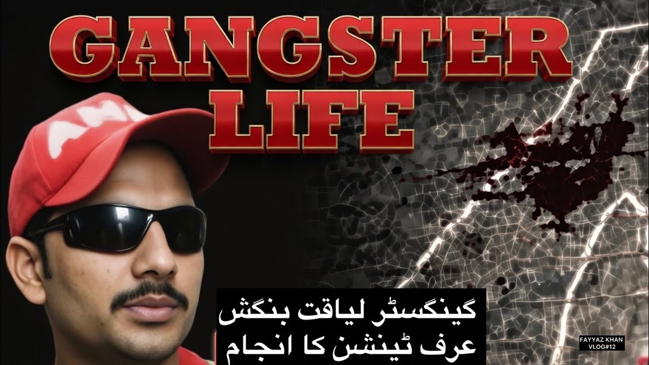 گینگسٹر لیاقت بنگش عرف ٹینشن کا انجام