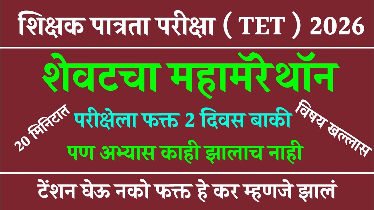 TET EXAM 2026 | Tet Exam Model Question Paper Analysis | Tet Exam Model Question Paper | Tet Paper 1