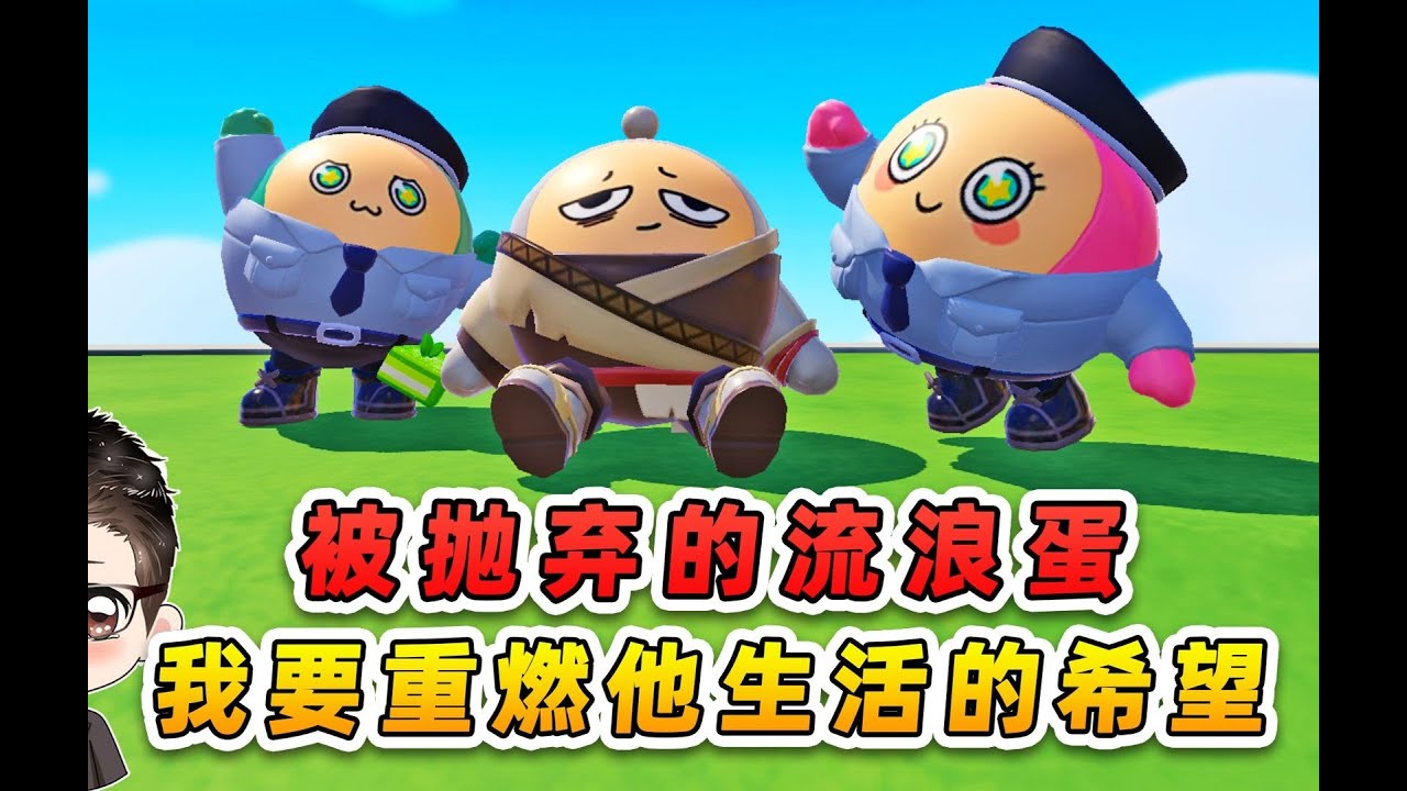 蛋仔派对：隐藏关卡解锁，浪哥秀儿发现专属奖励超惊喜！