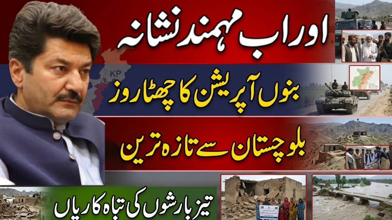 Hangu targeted | Bannu military operation day 6 | Balochistan security updates | Pak Army 