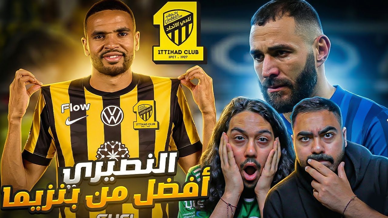 المغربي يوسف النصيري أفضل من كريم بنزيما 🔥🔥🔥