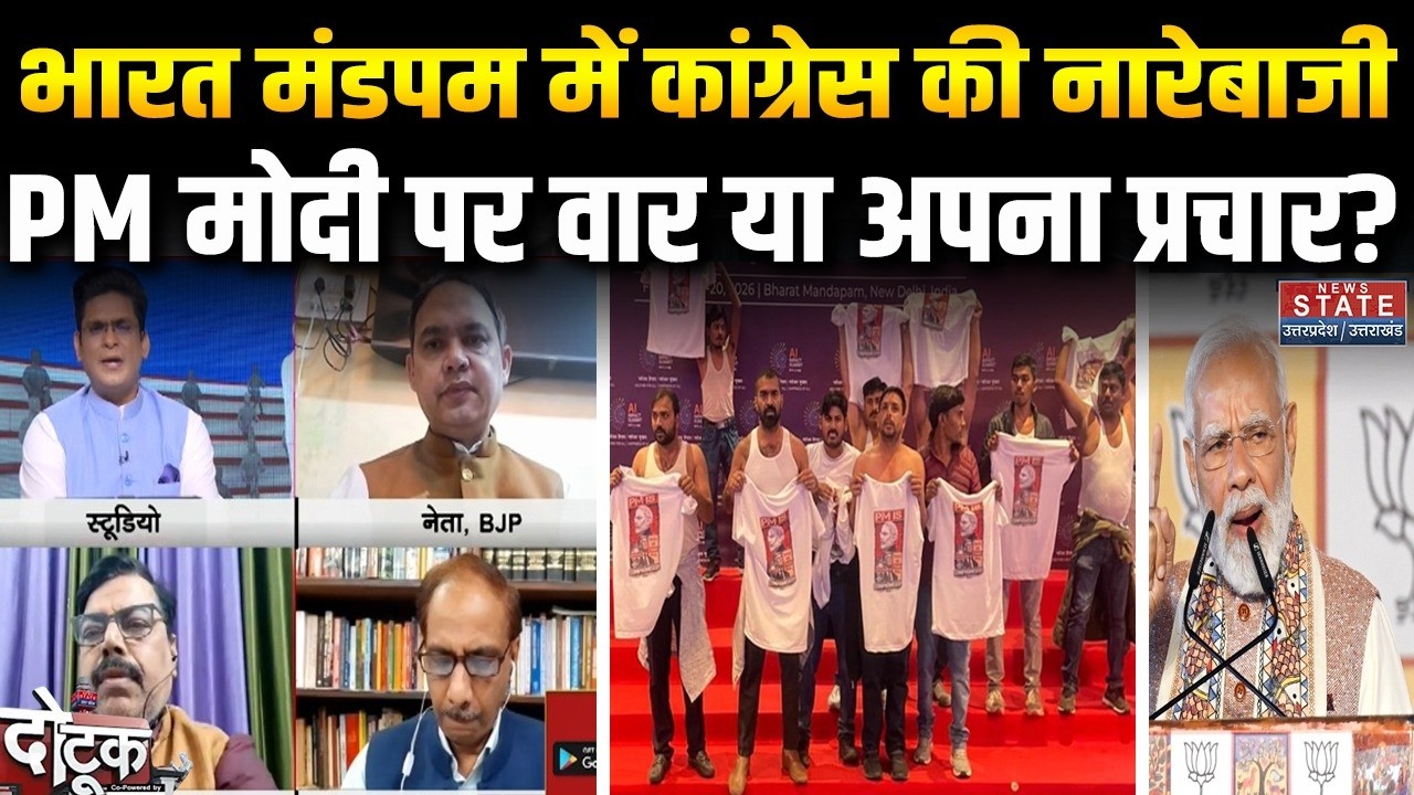 AI Impact Summit 2026: भारत मंडपम में कांग्रेस की नारेबाजी, PM मोदी पर वार या अपना प्रचार? Congress