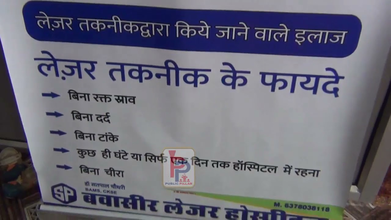 bawasir piles fistula fissure treatment sp piles hospital Bhadra Rajasthan