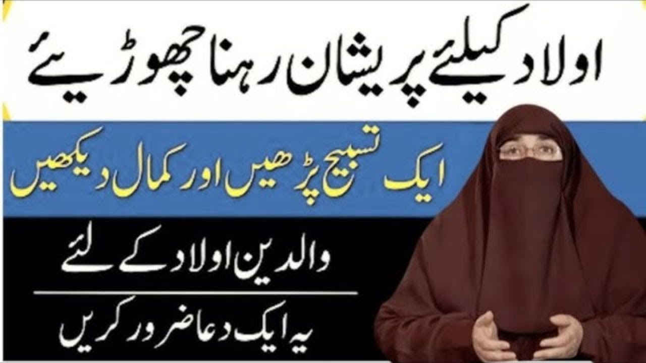 Aulaad ko Kamiyab Hota Dekna Chate ho   Har Roz ye 3 Surat Par liya Karo  Farhat Hashmi