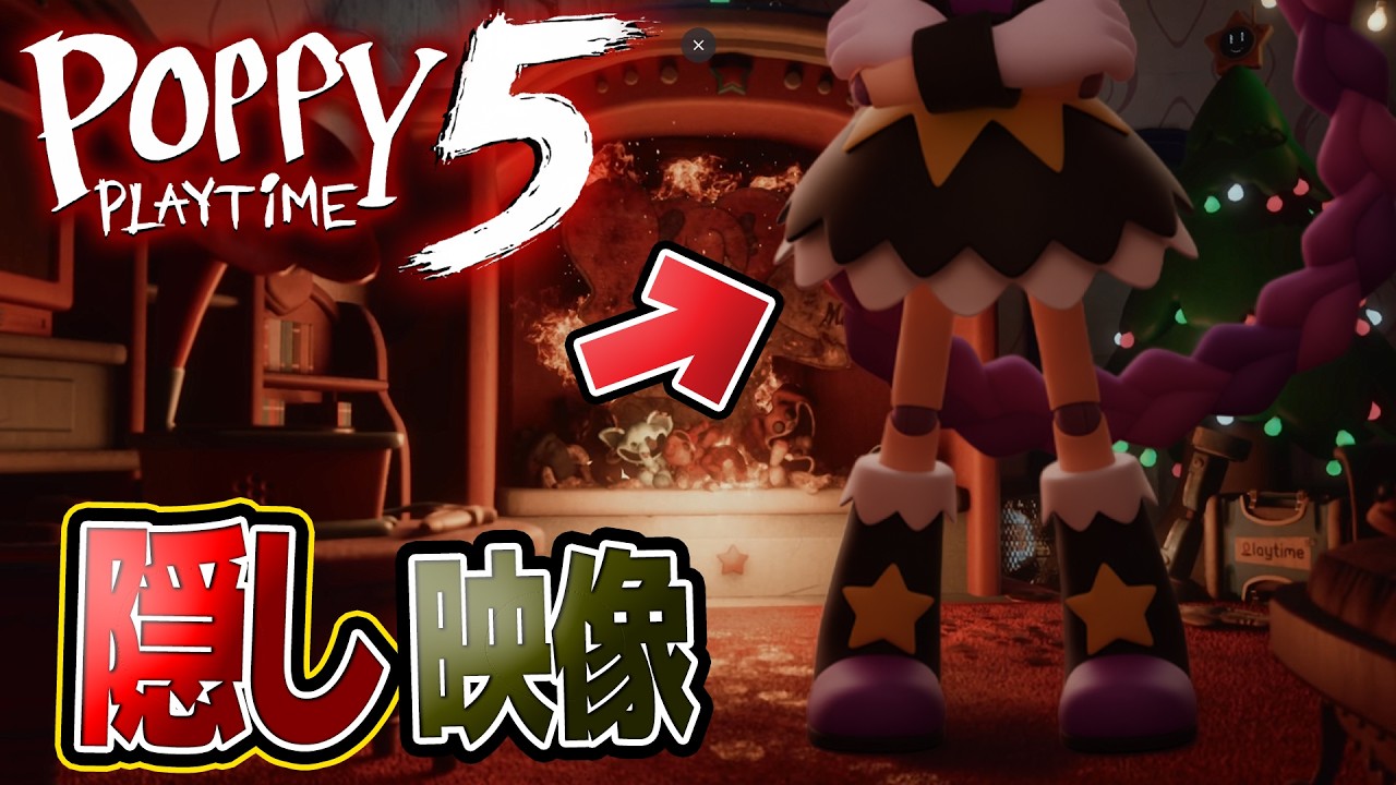 【隠し映像】チャプター5の『焚火映像』に隠された秘密を解説します！【ポピープレイタイム CHAPTER 5】
