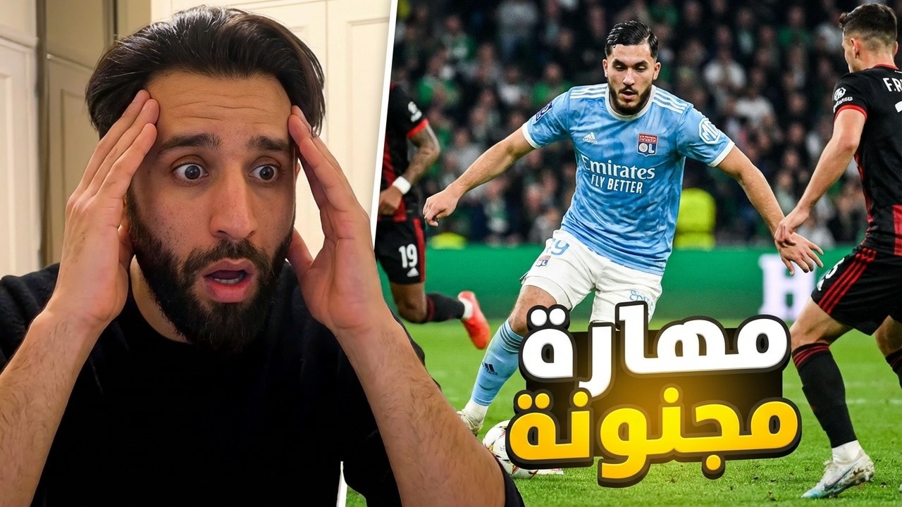 هذه مو مهارة عادية! ردة فعلي على رايان شرقي 🤯#foryou