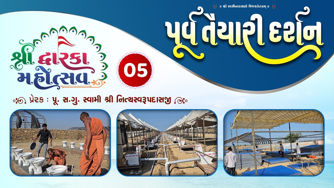 DWARKA MAHOTSAV PREPARATION | PART-05 | DWARKADHAM | SWAMI NITYASWARUPDASJI