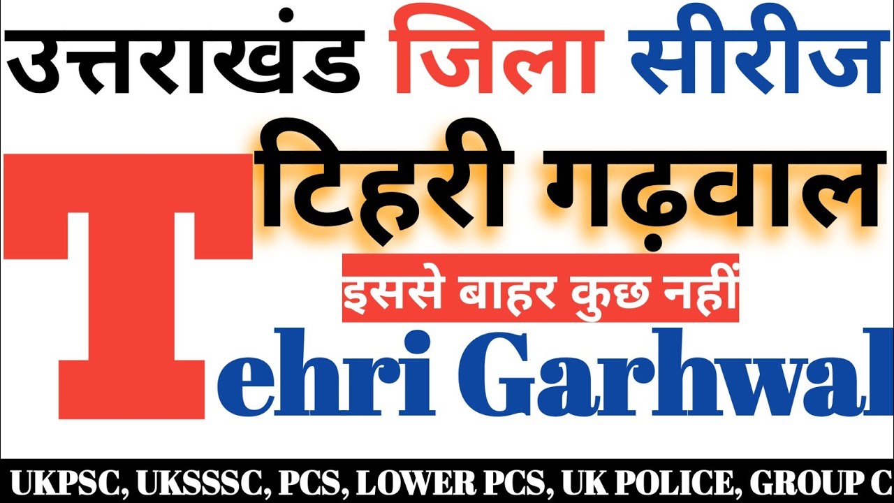 उत्तराखंड जिला सीरीज टिहरी गढ़वाल। Dist series tehri garhwal
