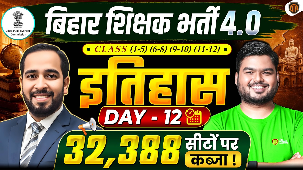BPSC TRE 4.0 | Bihar Teacher 4 History MCQs | TRE 4 History Marathon | BPSC Teacher 32,388 Vacancy