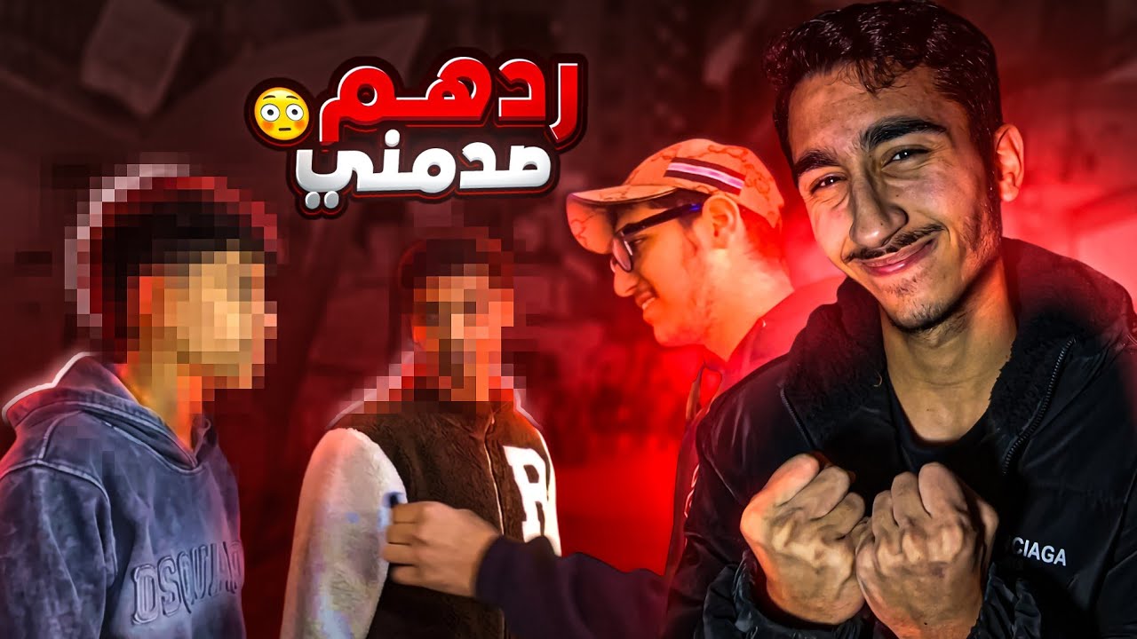 سألنا الناس بالشارع وانصدمنا 😱 !!! .