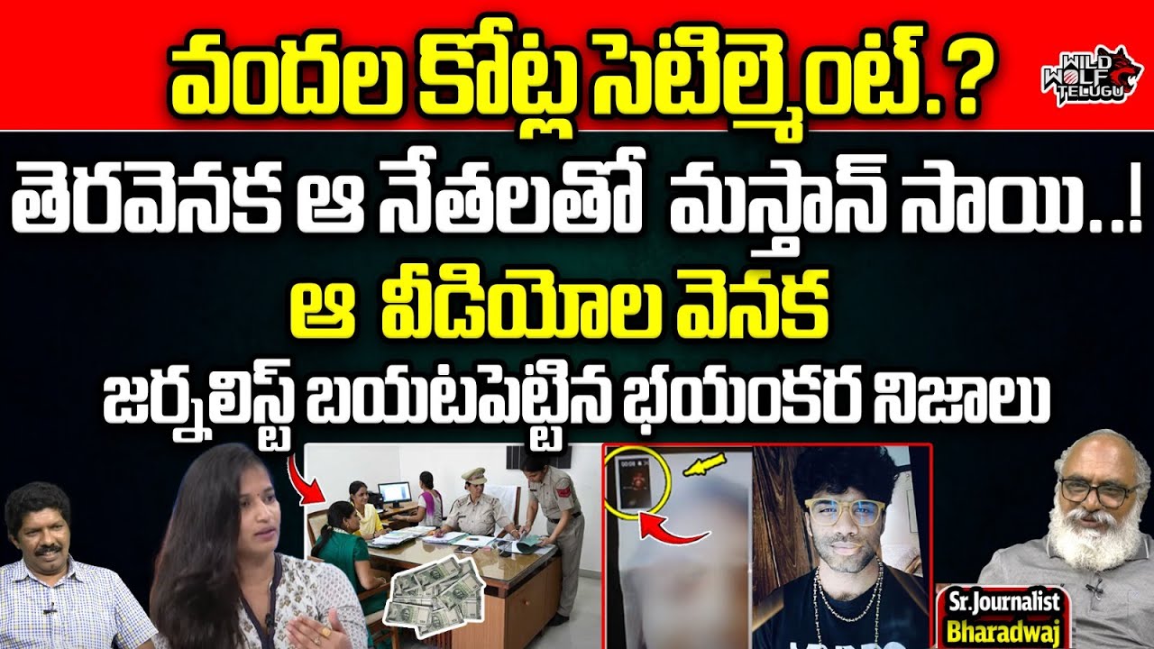 Senior Journalist Bharadwaj Revealed Shocking Facts About Lavanya | Raj Tarun | Mastan Sai |Preethi