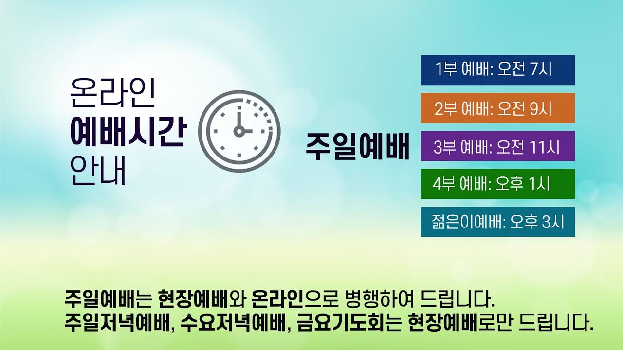전주안디옥교회  실시간 영상예배