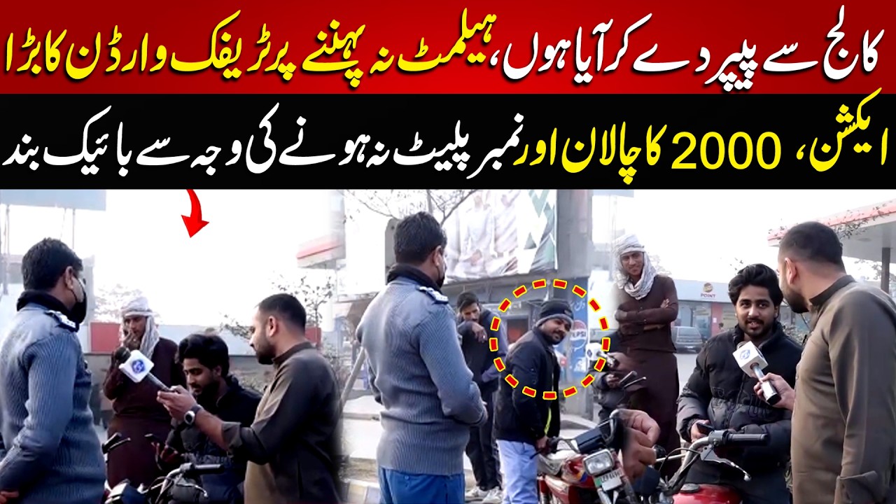 Halmat Na Hone Par Wardon Ka Bara Action, 2000 ka Challan | Lahore Puchta Hai | Lahore Rang