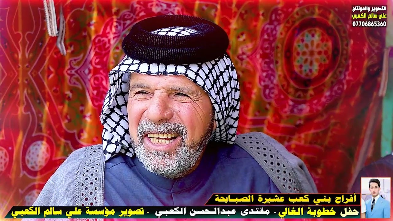 أفراح بني كعب عشيرة الصبابحة خطوبة الغالي مقتدى عبدالحسن الكعبي