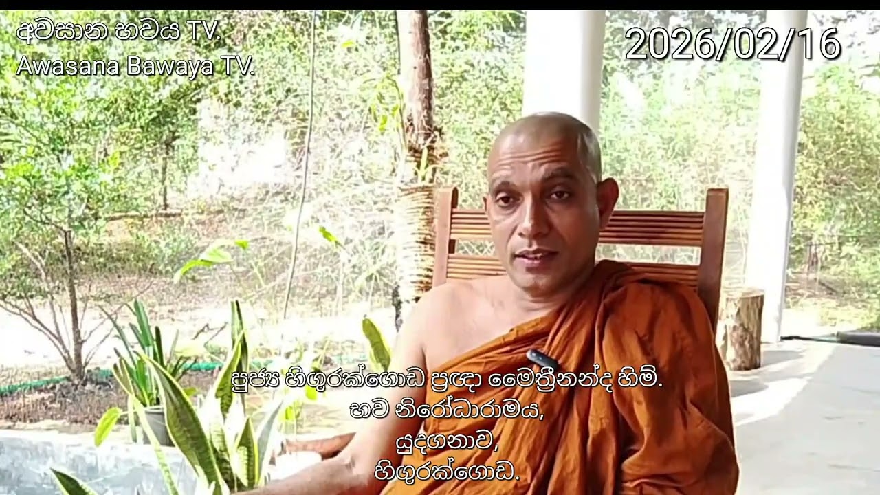 නිවැරදි සතර සතිපඨ්ඨාන අවබෝධයට ඔබත් පැමිනේන්න. (පුජ්‍ය හිගුරක්ගොඩ ප්‍රඥා මෛත්‍රීනන්ද හිම් .)