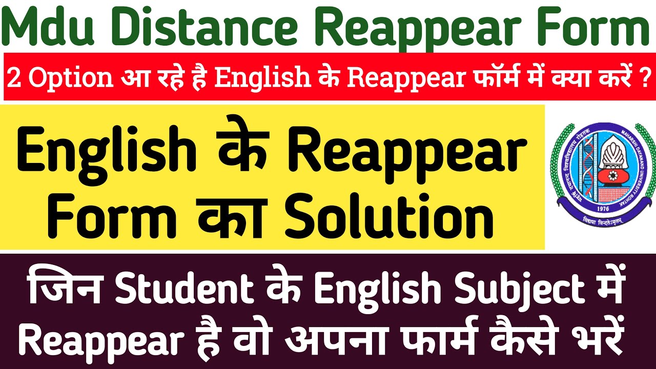 MDU English Online Reappear Form | Mdu Distance English Reappear का Form कैसे भरे | mdu help