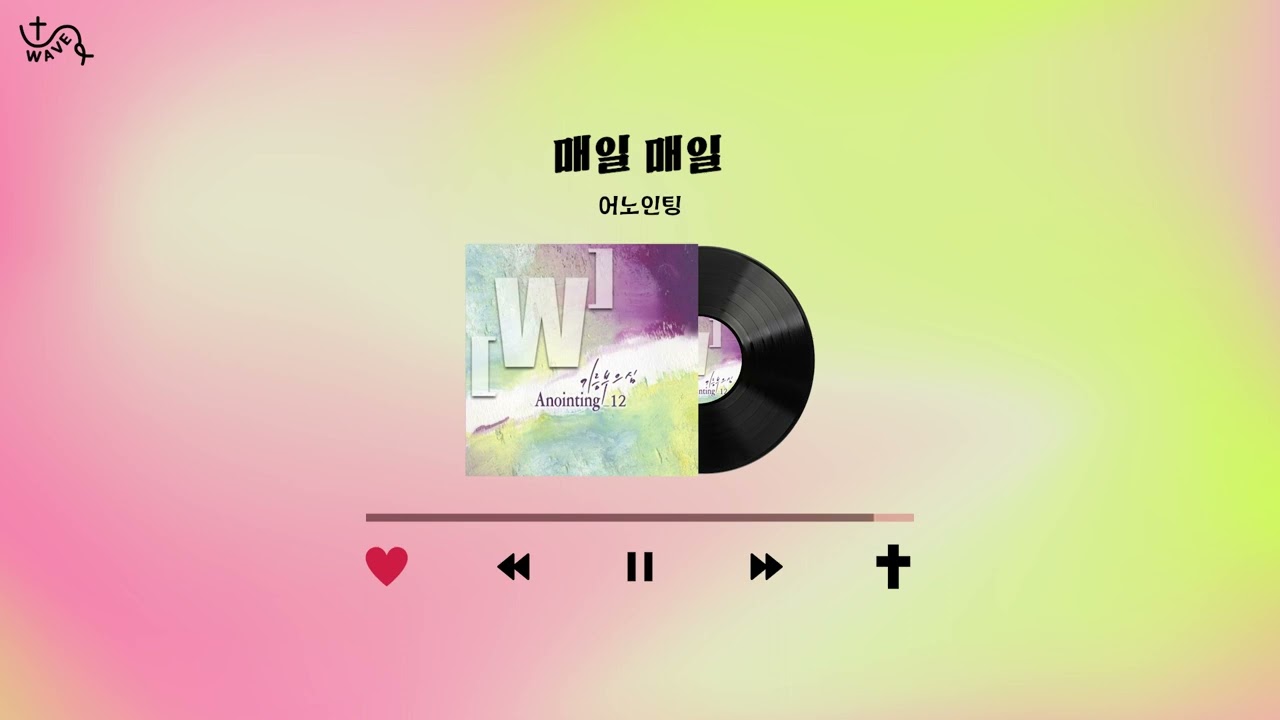 [UWAVE Playlist] 산책하면서 듣기 좋은 찬양 모음