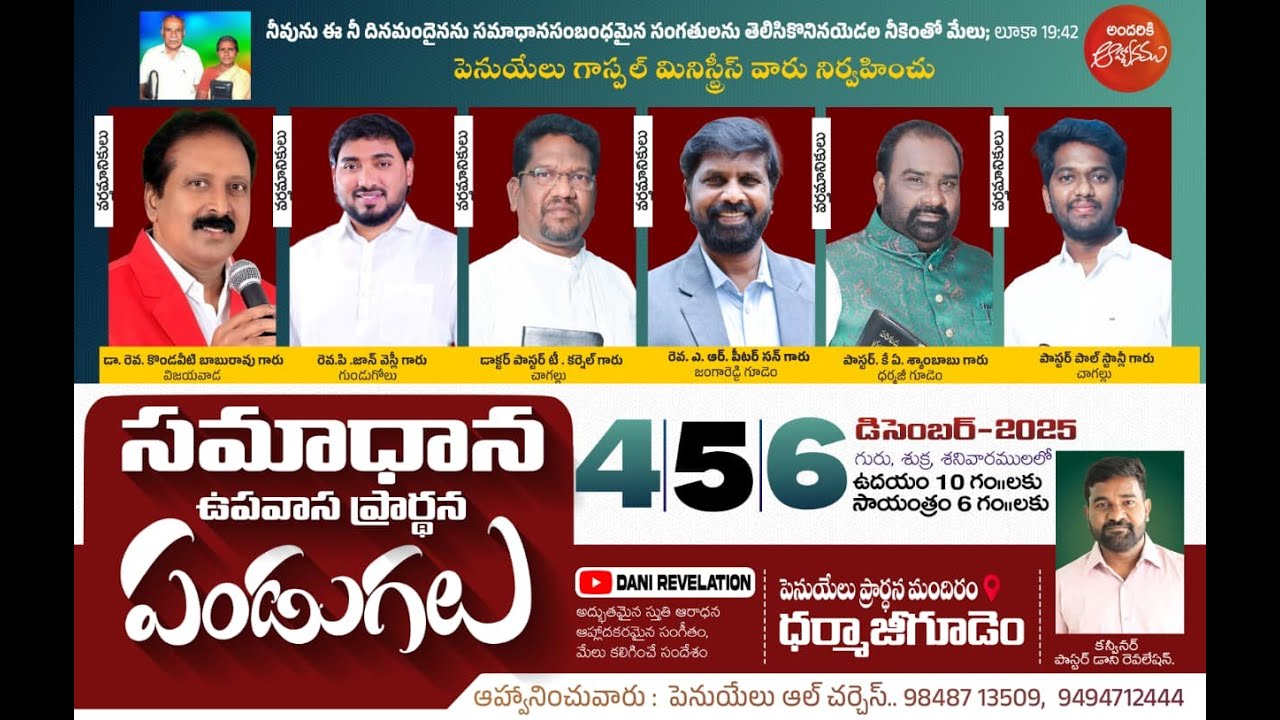 Fasting Prayers || Day2 || 05.12.2025 || Night || ధర్మాజీగూడెం #live