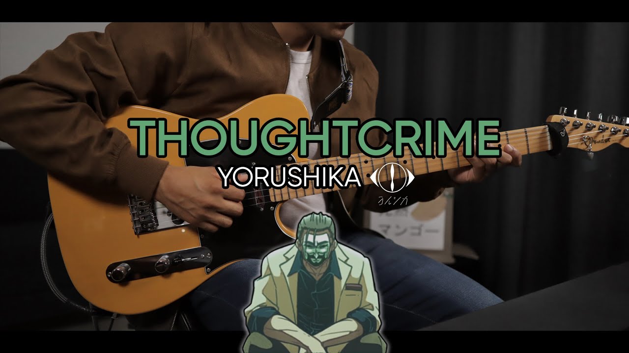[🎼TABS] Thoughtcrime (思想犯) / Yorushika (ヨルシカ) Cover
